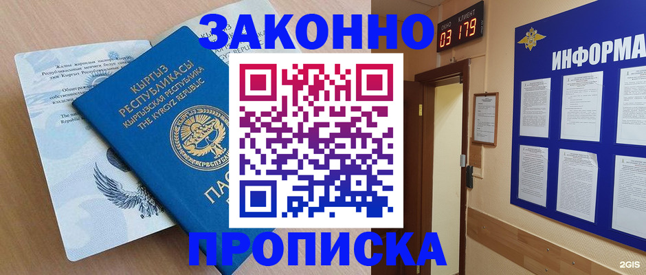 прописка иностранных граждан в Баймаке