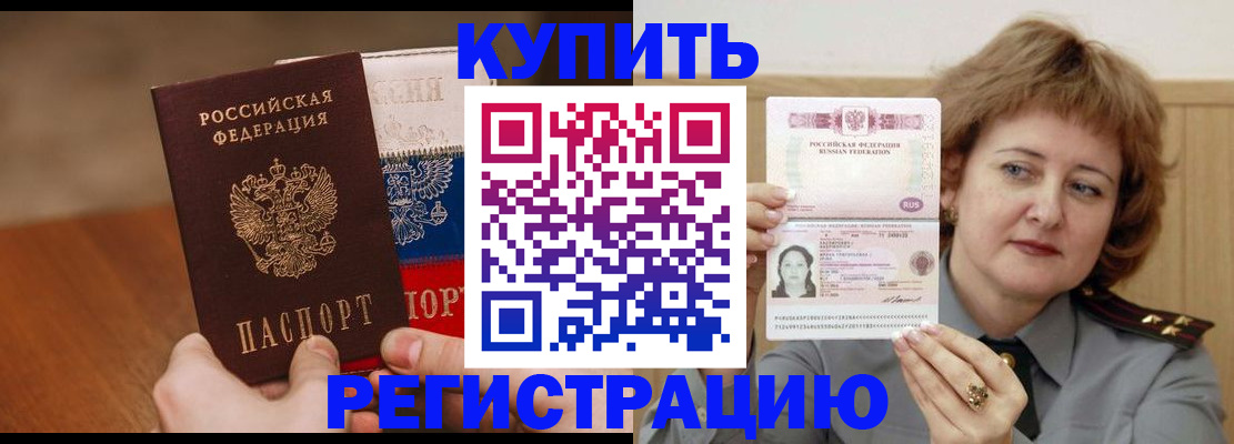 временная регистрация надежно в Баймаке